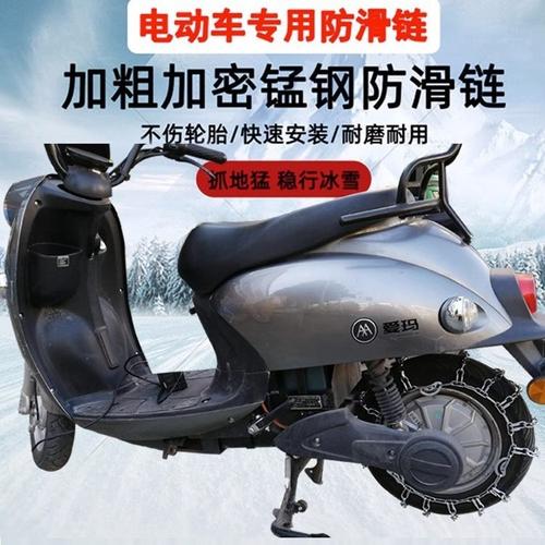 电动车摩托车金属防滑链300 冬季雪地出行的安全铠甲
